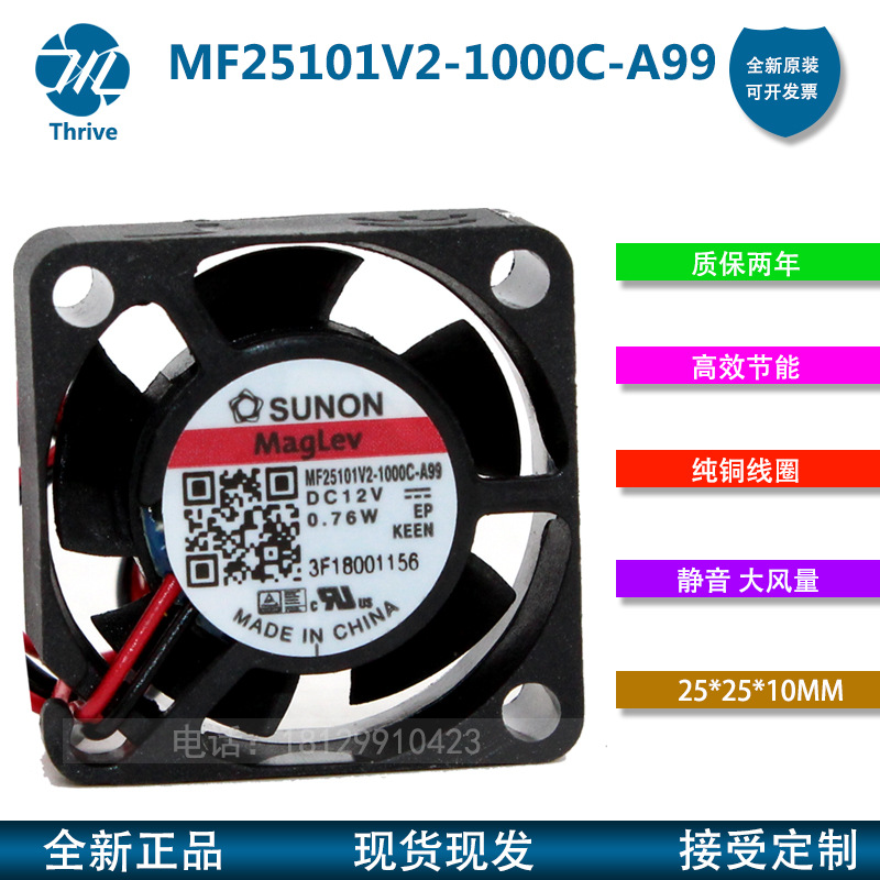 SUNON直流风机25*25*10mm MF25101V2-1000C-A99建准高品质风扇