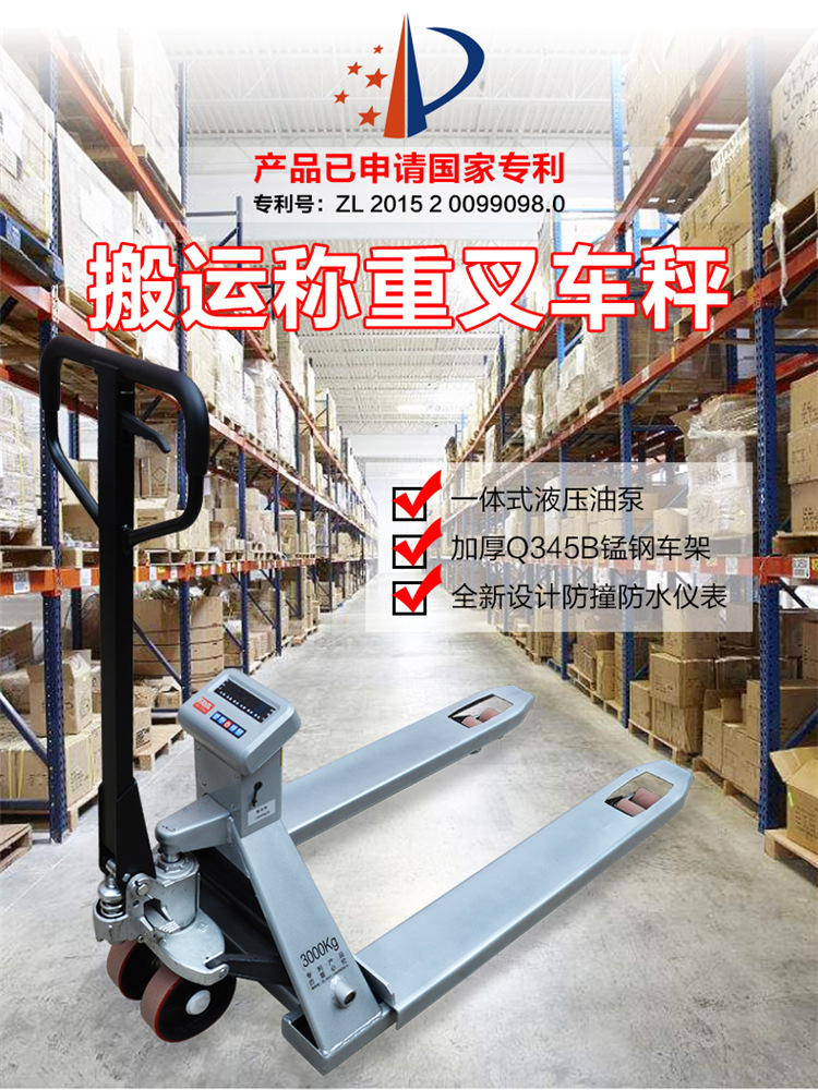 FAYA叉车秤锂电池手动液压叉车称重电子秤搬运车带打印领车地牛