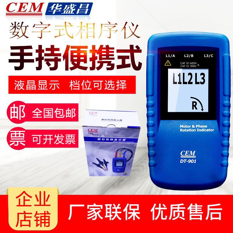 正规授权CEM华盛昌DT-901相位指示三相电相位检测仪转向指示仪|ru