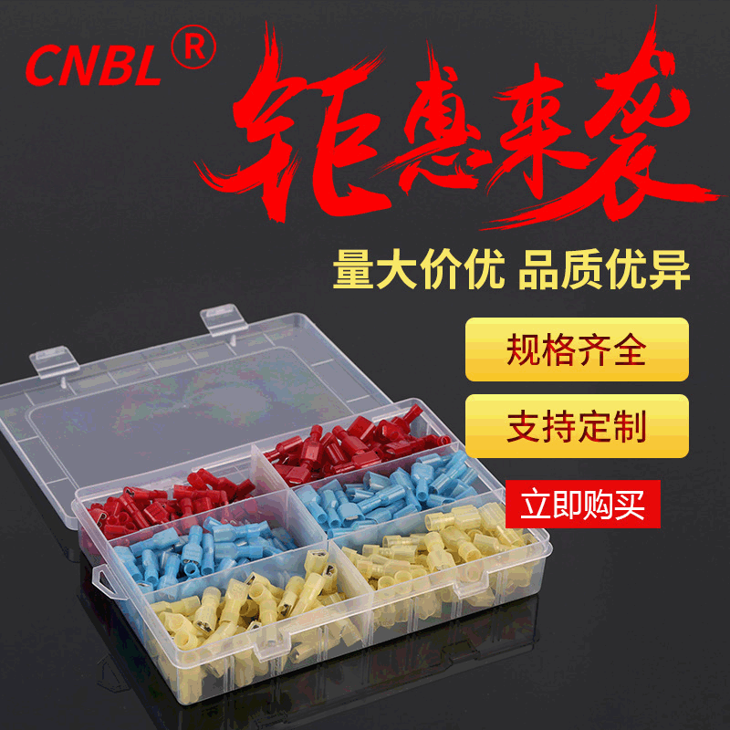 厂家爆款尼龙公母全绝缘对接端子插簧插片对插 180PCS盒装端子