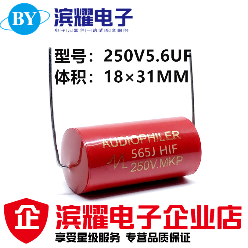 无极轴向MKP聚丙烯红色250V5.6UF 565J高音喇叭发烧分频音频电容