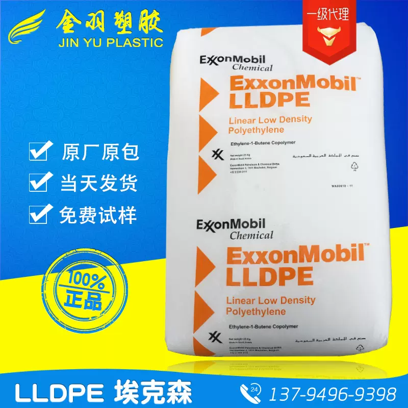 LLDPE/埃克森/LL 6201XR 耐应力开裂 耐高温耐候 挤出级型材 包装