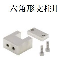 六角形支柱固定块传感器支架六角棒固定夹方通固定支架HXSM HXTM