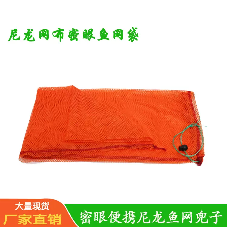 批发渔具网布渔护缩口网兜袋简易不挂胶鱼护手提装鱼袋厂家直销