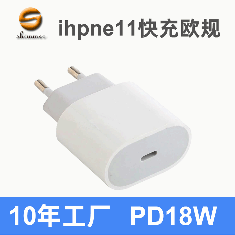 加重欧规PD18W快充充电器usb-c 18wPD快充头适用苹果iPhone13墙充