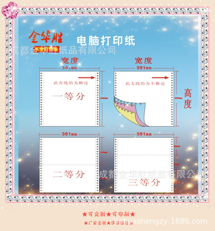 电脑打印纸381mm.jpg