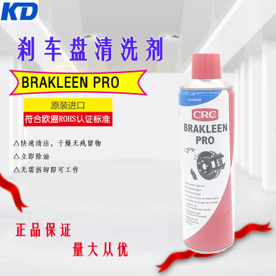 原装CRC 刹车盘 组件清洗剂 PR05089刹车系统保护剂Brakleen|ru