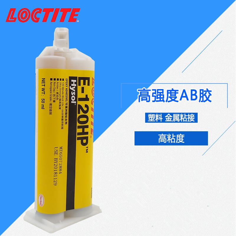 E-120HP环氧树脂AB胶粘铝钢金属塑料陶瓷耐高温航空级结构胶