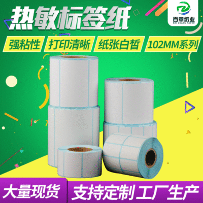 专业生产 100 90 80 70 60 50 40 30单排防油 防水三防热敏不干胶|ms