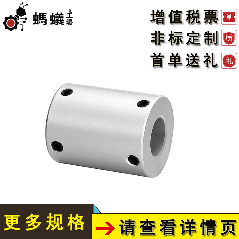 厂家直销 替换米思米 联轴器 铝合金刚性顶丝系列