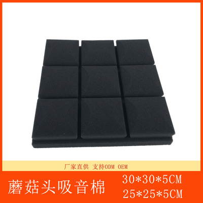 隔音棉 蘑菇頭高密度吸音棉 隔音棉 鼓房KTV錄音棚琴房 壹件代發