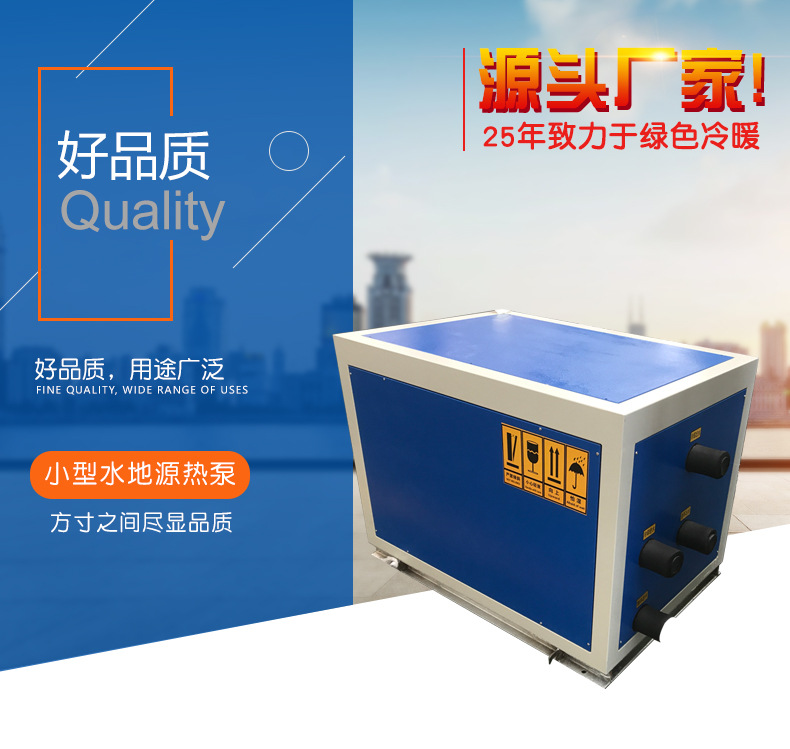 水地源涡旋壳管详情页_01