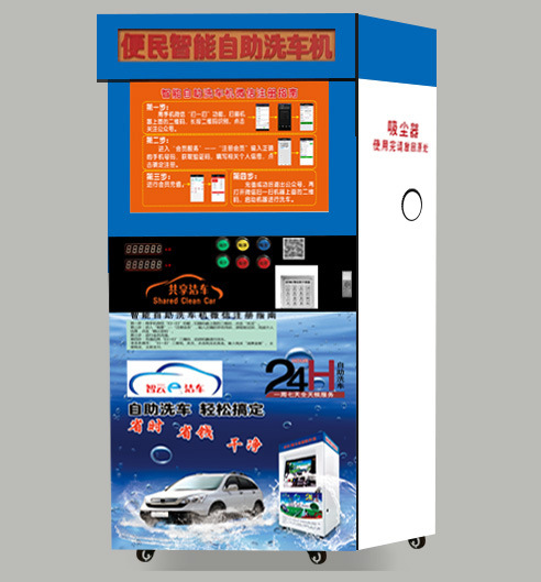 6元自助洗车机智云e洁车高压清洗机自助洗车机便捷自动洗车机