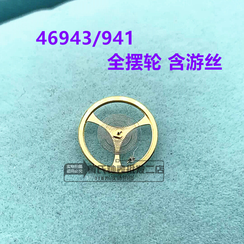 Watch double Lion movement accessories 46941 46943 balance wheel mechanical balance wheel 46941 full Pendulum (including hairspring)