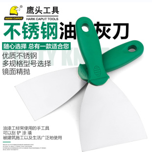 鹰头 批灰刀油灰灰刀子刮刀刮腻子不锈钢铲刀油漆工具劈刀加厚型-阿里巴巴
