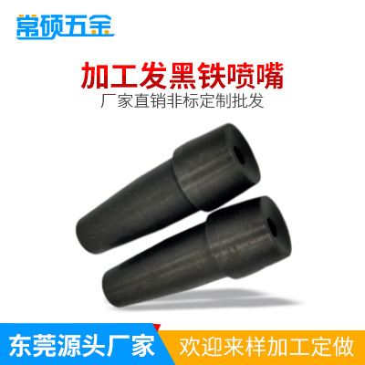 铁喷嘴CNC车床车削金属件不锈钢非标件机械精加工零件精密