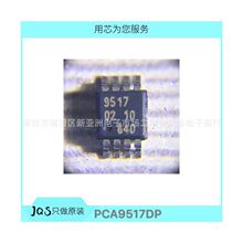 ȫ�� PCA9517DP MSOP8 �zӡ 9517 �F؛