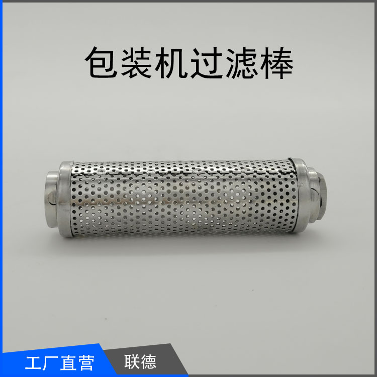 煎药机包装机配件过滤棒 三延、东华原、永 历、大 鹏、永安通用