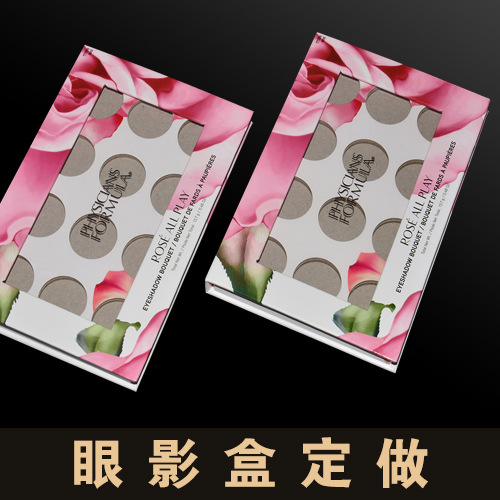 定制透明天窗眼影盒彩色翻盖纸盒纸质化妆品唇彩眼影美甲包装盒.