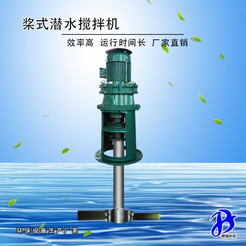 JBJ-450折桨式絮凝搅拌机 双层泥浆式潜水搅拌设备生产厂家