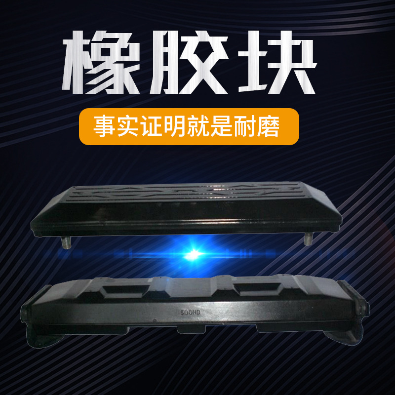 恒辉重工|凯斯挖掘机橡胶履带块 链轨牛津板 批发零售