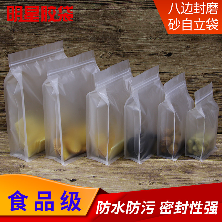 自立袋透明八边封包装袋零食塑料袋干果坚果包装袋塑封食品包装袋