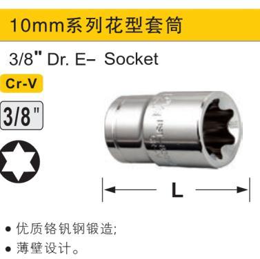 E型套筒,3/8″/18mm/鹰之印