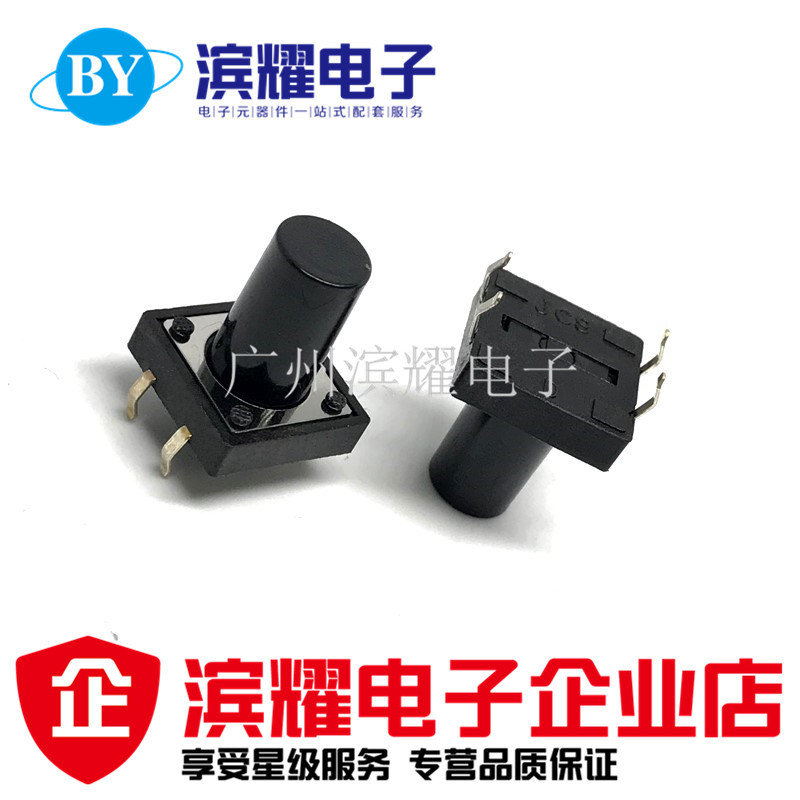 轻触开关 12*12*14MM 微动开关 12X12X14MM按键开关 4脚铜脚 直拍