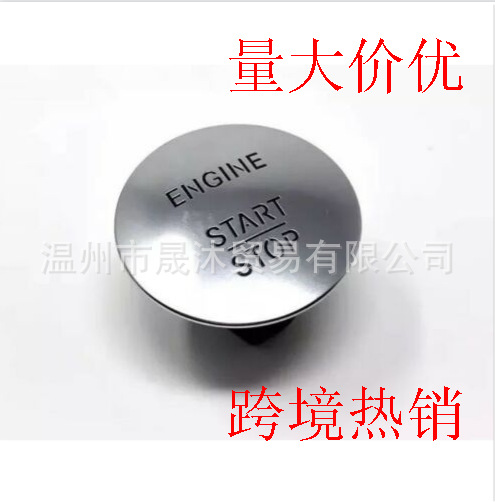 适用于奔CL550 无钥匙启动停止一键启动按钮开关2215450714