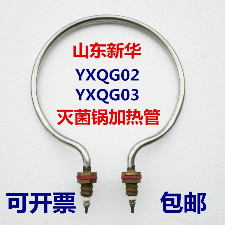 Shandong Xinhua YXQG02/03 портативный паровой стерилизатор под давлением аксессуары для стерилизатора электрическое нагревательное кольцо