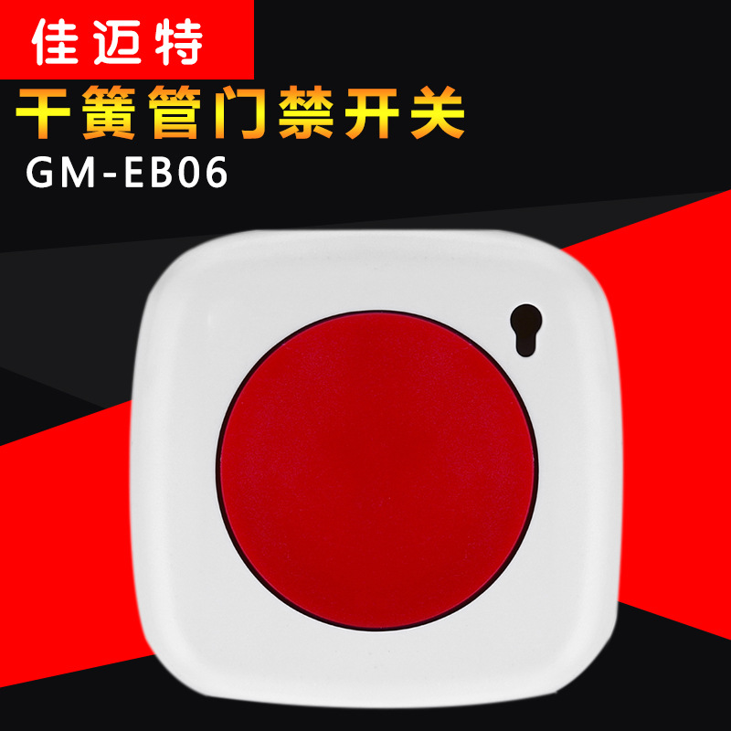 佳迈特门禁工厂批发干簧管控制按钮开关明装小开关 门禁开关按钮
