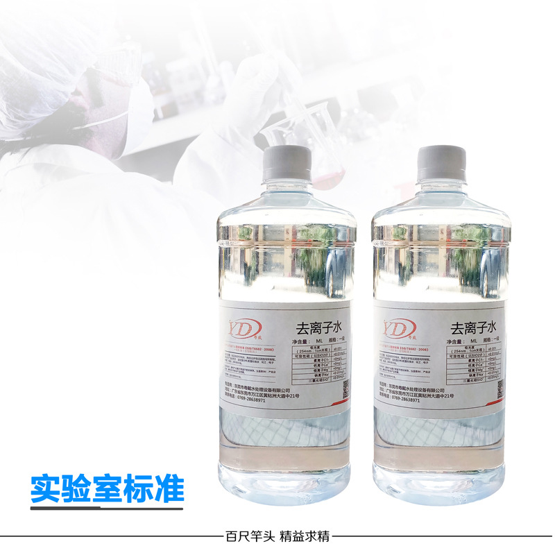 厂家直销1000ml实验室去离子水化妆品超纯去离子水一件代发蒸馏水