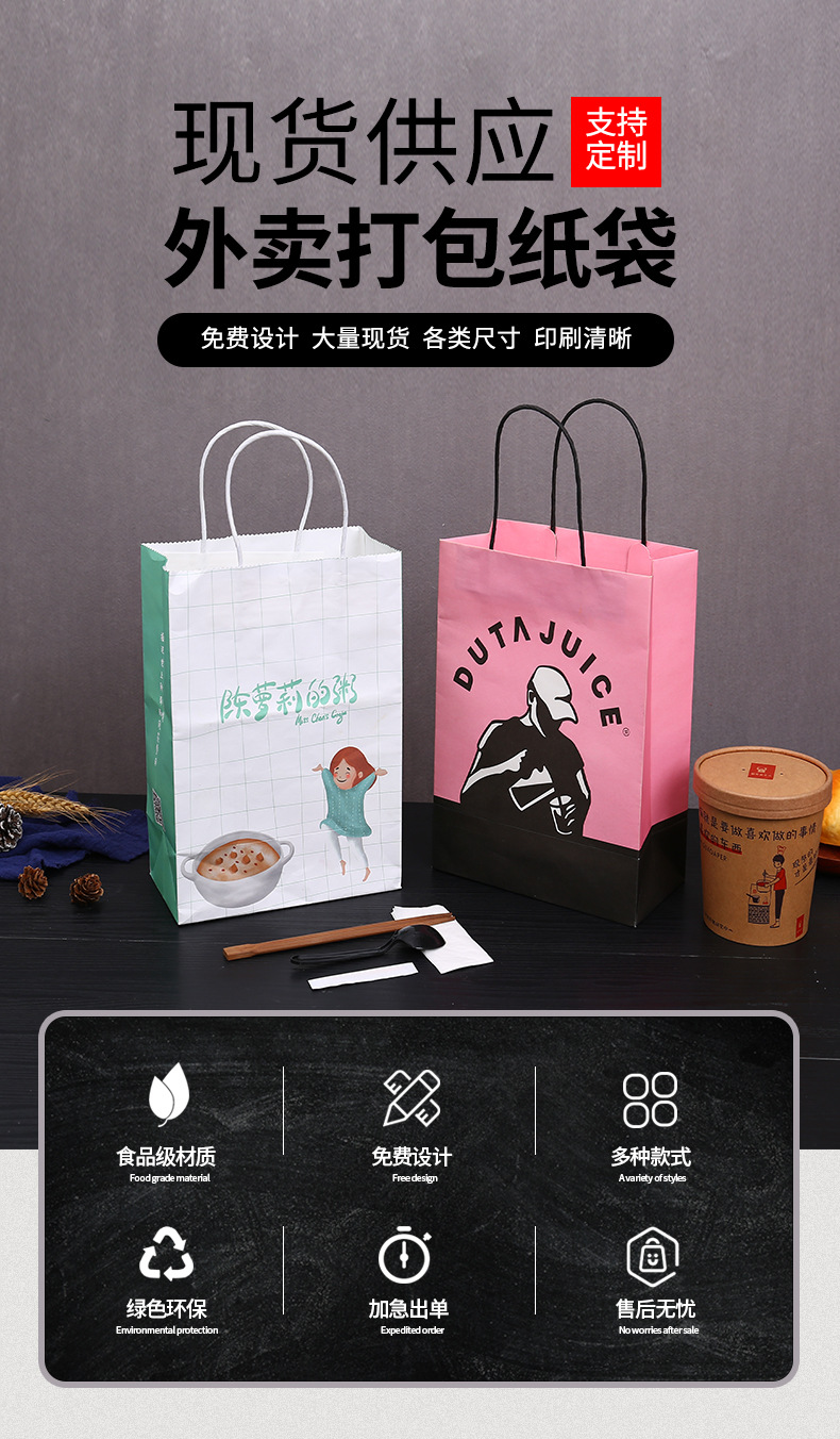 9外卖纸袋_01