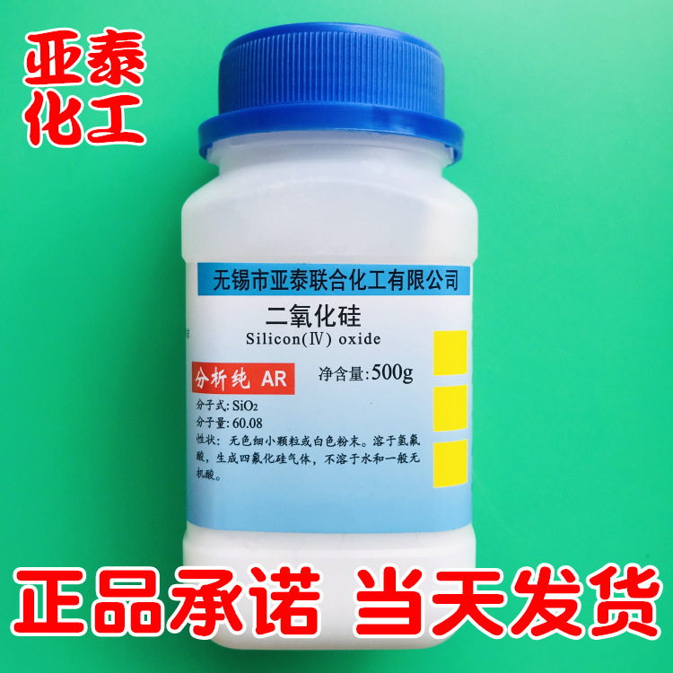 二氧化硅  硅微粉 白炭黑 化学试剂分析纯 500克瓶装 400目 现货