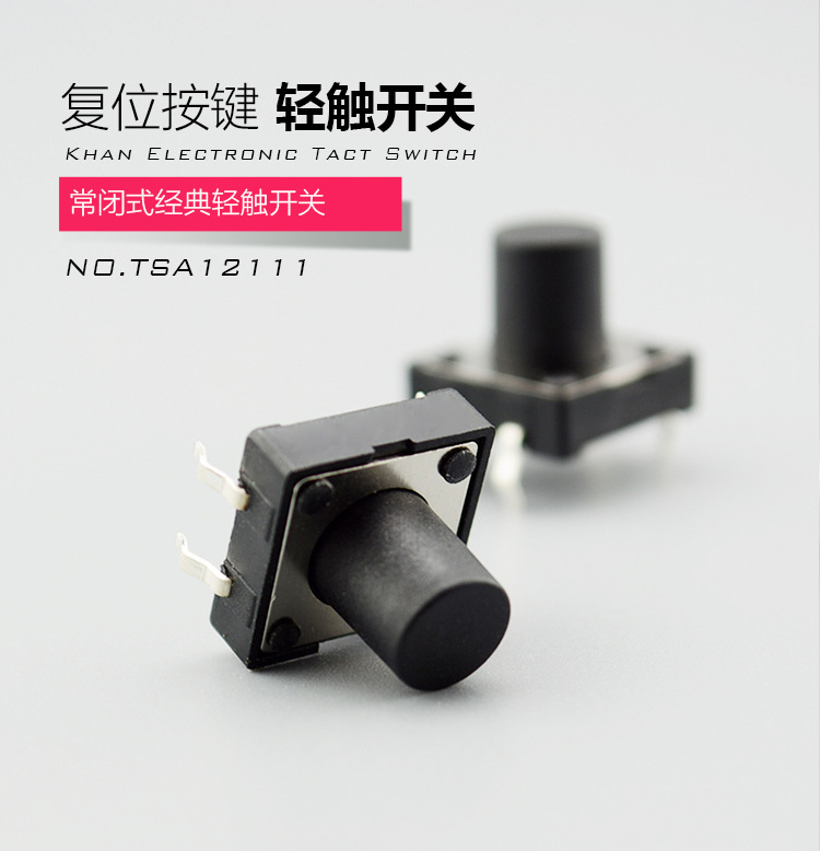 12*12*5铜脚插脚直插立式4脚12x12*10多种高度按钮按键轻触开关