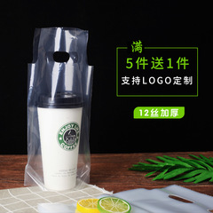奶茶店袋子打包袋透明一次性 飲料飲品外賣手提塑料帶單/雙杯加厚