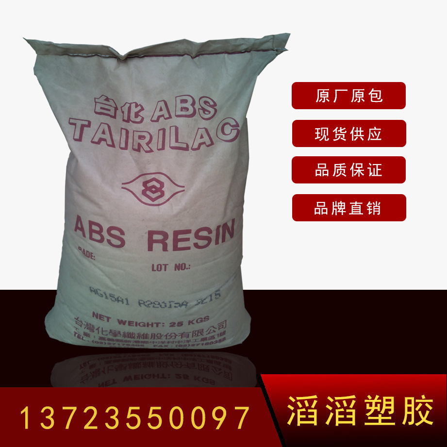 高光泽ABS 耐冲料 AG15A1 适用于耐冲外壳