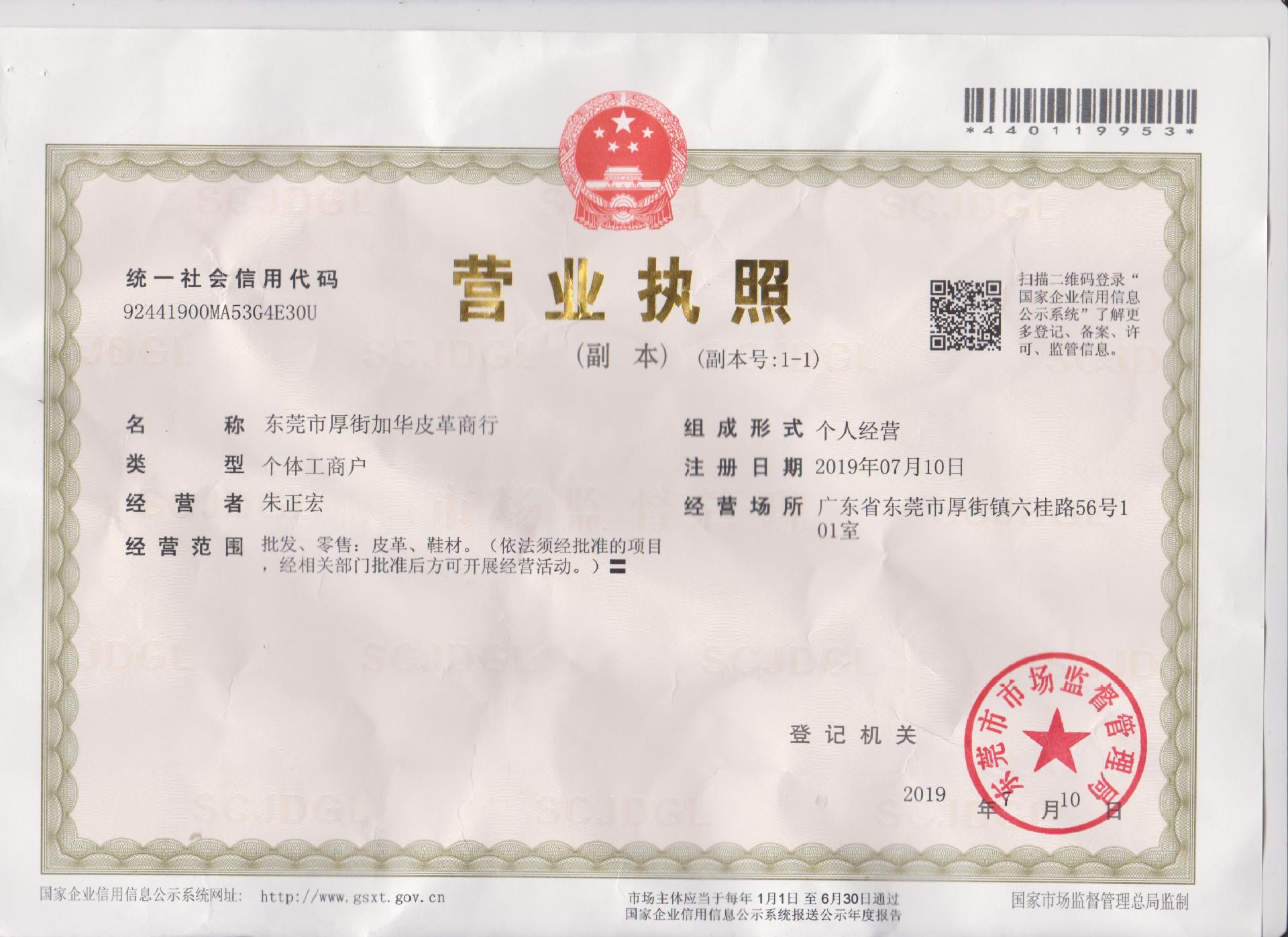 加华 营业 执照