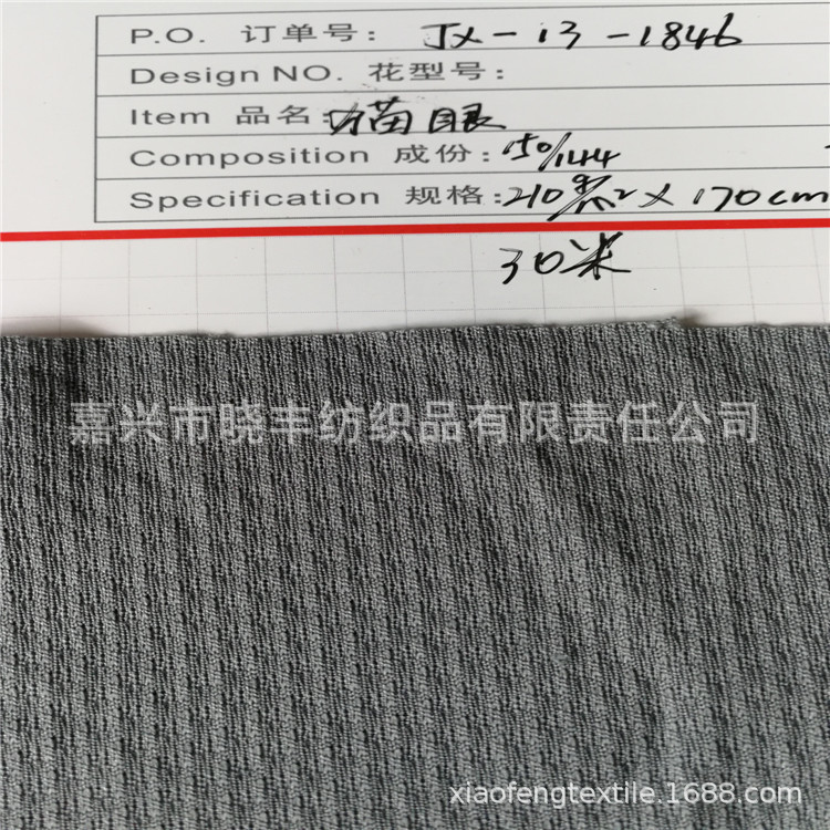 猫眼网眼布，足球篮球运动服装面料