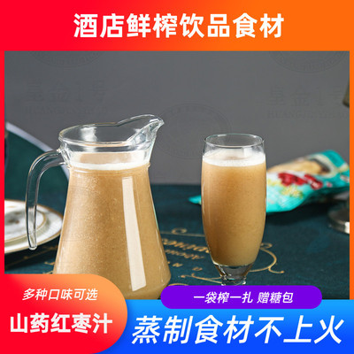 山药红枣汁鲜榨饮品食材含糖包酒店餐饮现榨果汁半成品1L 皇金1号|ms