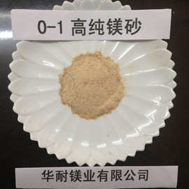 0-1耐材中频炉炉衬 电熔大结晶/电熔镁砂耐火材料耐高温