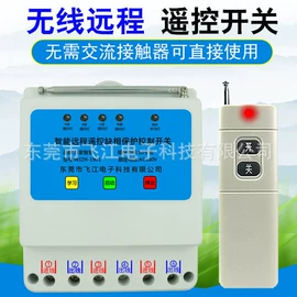 遥控开关;智能开关;时间继电器
