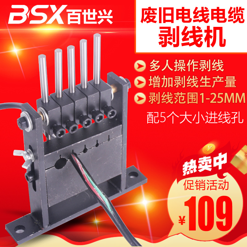 BES Xing quality goods Waste Cable Stripping machine Wire Stripping Machine Manual Stripping machine Manual Peeling machine electrician