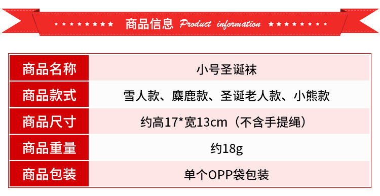 小号圣诞袜详情_02