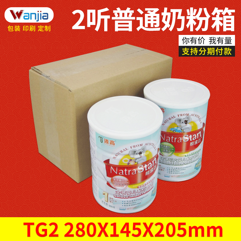 金牛厂家 裸装2厅奶粉箱 五层特硬 快递 打包专用 280*145*205mm