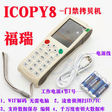 icopy8配钥机icid门禁卡读卡器复制器电梯卡全加密卡电子钥匙拷贝