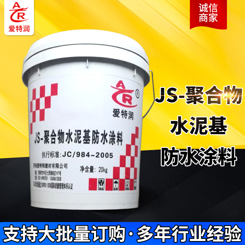 js-聚合物水泥基防水涂料.jpg