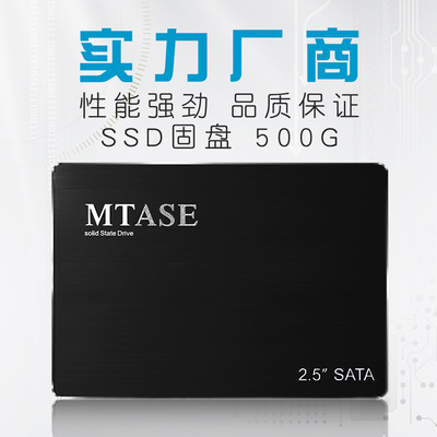 廠家直銷 MTASE魅光黑戰 固態硬盤500g ssd固態 筆記本 壹件代發