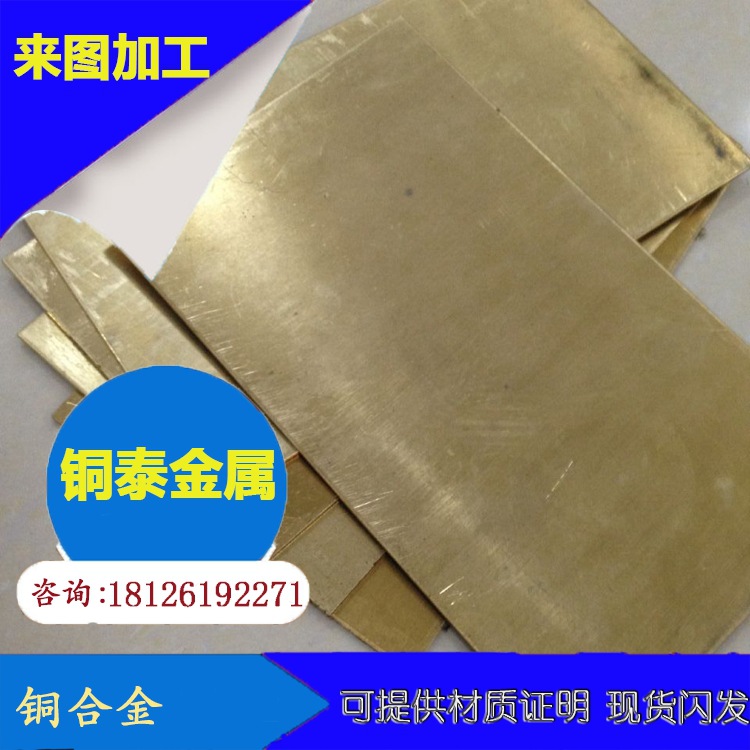 铜泰生产工业拉伸黄铜板 国标2.5-3.5米黄铜大板 免费切割加工