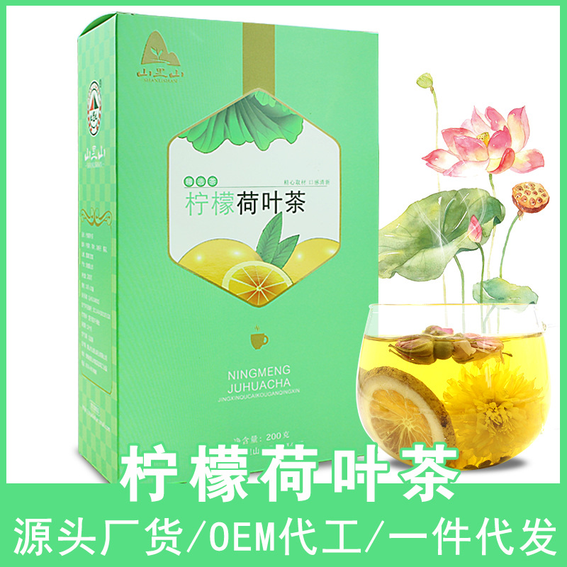 厂家直销柠檬荷叶茶批发组合花草茶20袋装组合养生花茶